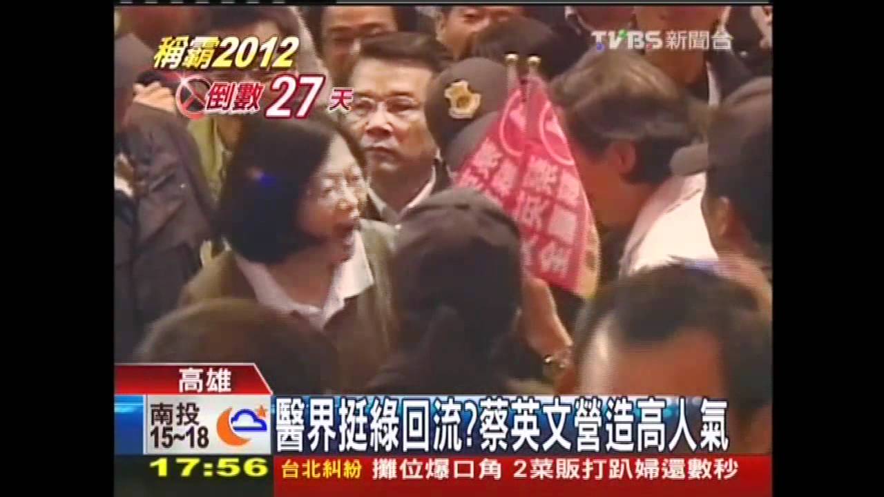 醫界挺綠回流? 蔡英文營造高人氣
