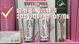 【COSTCO每週獨家特價】百年英國牙膏組合太美了！還送擠牙膏神器｜2025/6/30-7/6最新優惠