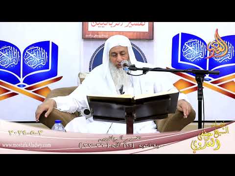 تفسير سورة التوبة ( 12 ) الآيات ( 36-37 ) الشيخ مصطفى العدوي تاريخ 3 5 2024 