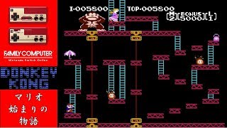 【ファミコンオンライン】ドンキーコングを淡々とプレイ！【ゆっくり実況】
