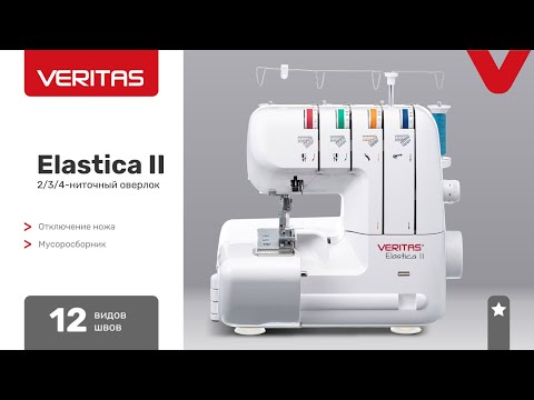 Миниатюра изображения товара Оверлок Veritas Elastica II
