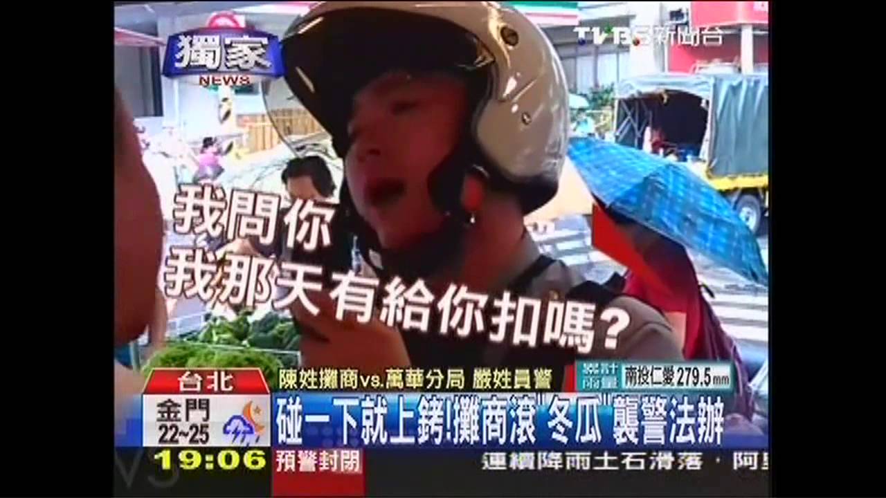 冬瓜碰一下就上銬！　攤商涉妨害公務