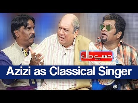 Hasb e Haal  23 December  2017 - Azizi as Classical Singer - حسب حال | Dunya News