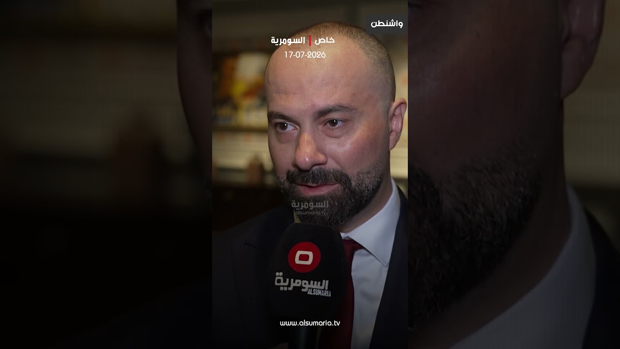 فيديو | عمار حمامي: زيارة الزيدي ستشجع الشركات الأمريكية على الاستثمار في العراق #shorts
