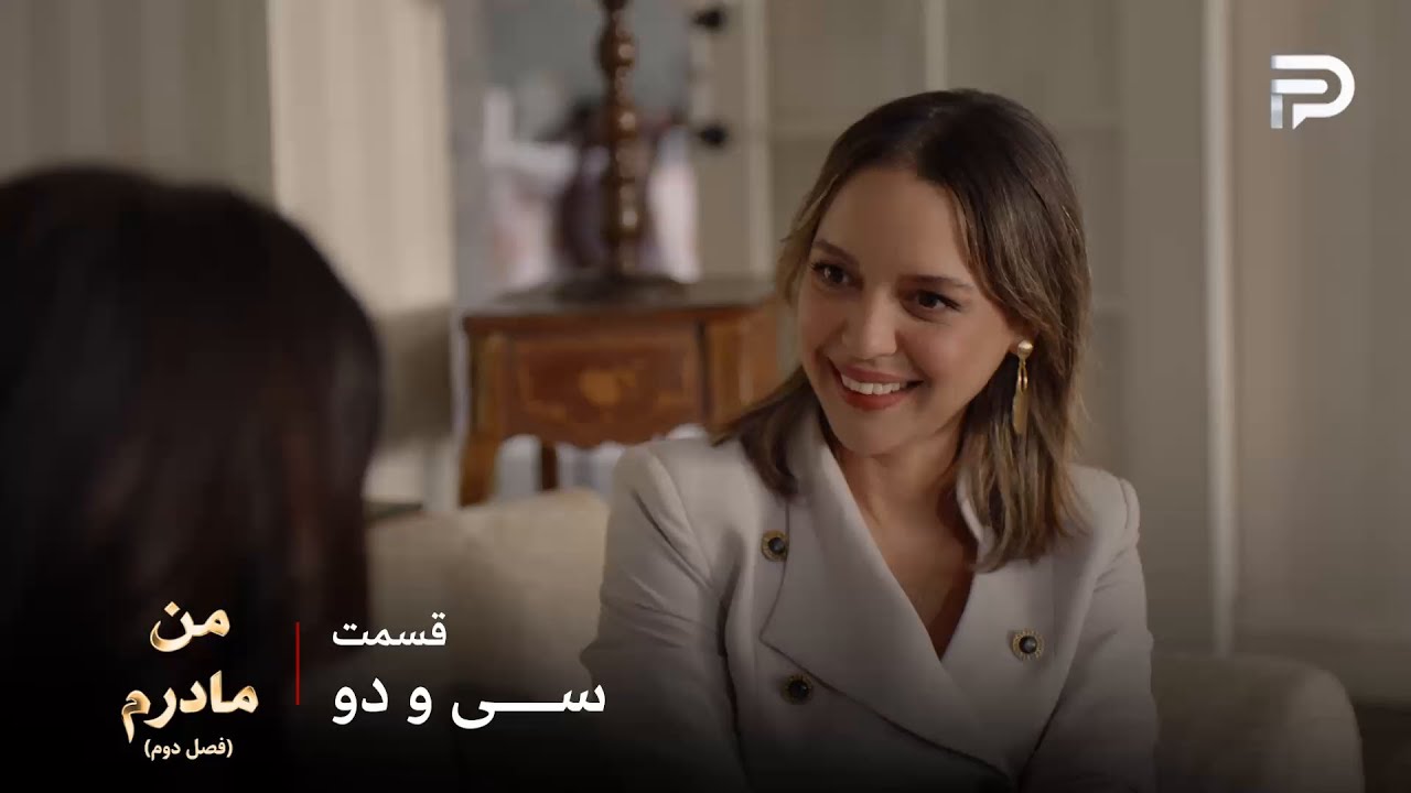 سریال ترکی من مادرم | فصل دوم | قسمت 32 | لاله و آیچا دارن با هم صمیمی میشن