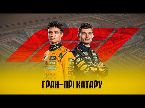 Черговий подарунок Максу від McLaren | F1 ExtraTime special | Подзігун, Волочай, Шалота