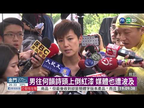 929反極權遊行 何韻詩受訪突遭潑漆