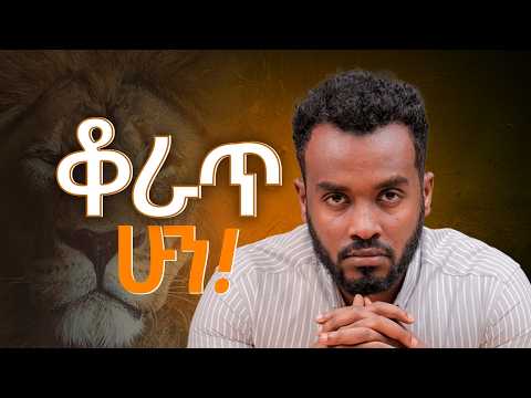 ከማይጠቅሙ ሰዎች ሽሽ | ያልዳነ ቁስል ያጠፋሃል || | How to Keep a Character