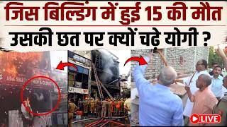 CM Yogi In Action LIVE : Aligarh से दौड़कर लखनऊ पहुंचे CM Yogi, अधिकारी फुर्ती देख रह गए हैरान!
