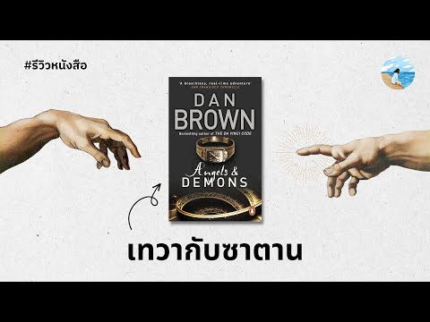 สงครามศาสนา: เทวากับซาตาน 🕯️