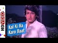 Kal Ki Na Karo Baat Jangal Mein Mangal 1972 Songs Reena Roy Kiran Kumar Kishore Kumar