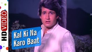 Kal Ki Na Karo Baat | Jangal Mein Mangal (1972) Songs