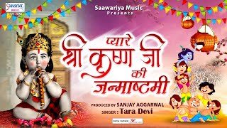 Jara Gokul Me Chalkar Dekho Lyrics. जरा गोकुल में चलकर देखो लिरिक्स | 