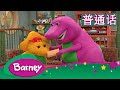 紫色小恐龙班尼 中国 肯尼亚 完整的情节 Barney And Friends Mandarin