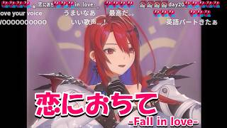 エリザべスが歌う恋に落ちてが上手すぎる！【#ホロライブ切り抜き #hololive 】