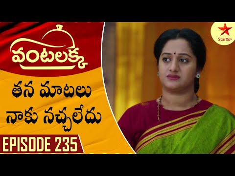 Vantalakka - Episode 235 Highlight 1 | Telugu Serial | Star Maa Serials | Star Maa