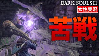 【ダークソウル3 女性実況】結晶の古老ヤバい！回復も無い！生贄の道で大苦戦【DARK SOULS Ⅲ】#05