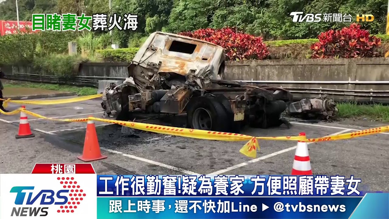 快點醒來!託運貨櫃載妻女 釀追撞意外