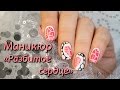 Маникюр "Разбитое сердце" 