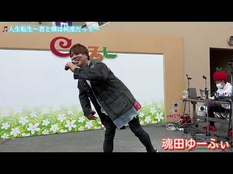 Konada Yufi 🎵 Reencarnación de la vida ~ Tú y yo una y otra vez ~ ✨ 2023.4.2 Hiroshima Fresta Mall Kajiru Yokogawa