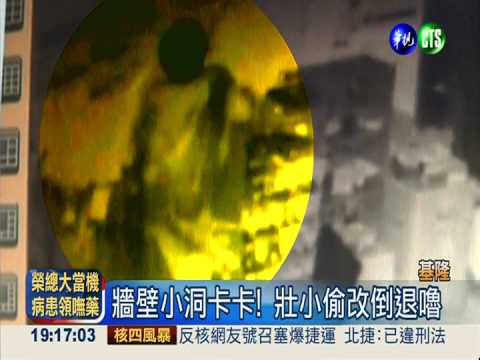 學貞子穿牆?! 壯男鑿壁偷檳榔攤