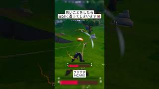 Broは悪いことをしてしまったため自分に返ってきました😭 #フォートナイト #fortnite #shorts