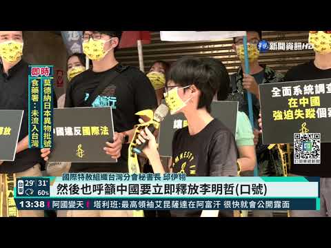 李明哲刑期將滿 民團要中告知釋放日