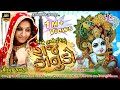 Raj Kanudo રાજ કાનુડો Mital Rabari New Song Gujarati Song 2020