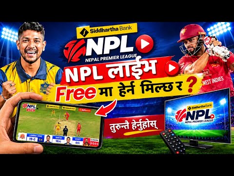 NPL Live Free Ma Herna Milxa ?🤔NPL Live Herne Tarika | सबैले हेर्नैपर्ने भिडियो |तुरुन्तै हेर्नुहोस्