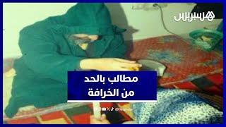 مغاربة يستنكرون انتشار الشعوذة خلال الاحتفالات الدينية thumbnail