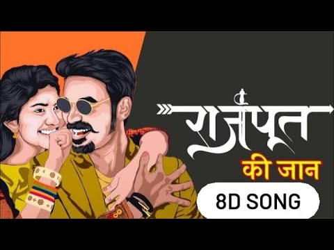 राजपूत की जान | Rajput ki Jan | 8D Songs Rajputana | Rajput Song 