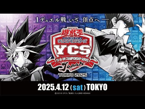 【遊戯王OCG】YCSJ TOKYO 2025.4.12