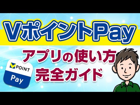 V-Pay – 実際には何ですか?