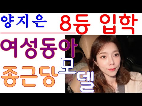 미스트롯2 진 양지은 전교 8등으로 고교 입학, 여성동아 22년 4월 표지모델, 종근당건강 코어틴 그린프로틴 광고모델 진행중