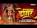 Gajbajlay Dongar (Parmesh Mali) - Dj Sachin Saurabh Remix II | गजबजलाय डोंगर | एकवीर