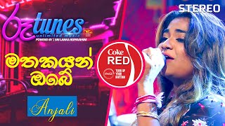 Mathakayan Obe  මතකයන් ඔබේ  Anja