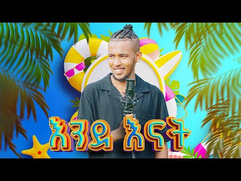 New Ethiopian Cover Song 2025 | Lewi  | መጣች ለኔ ብላ | እንደ እናት | ሹክረን (Official Music Video)