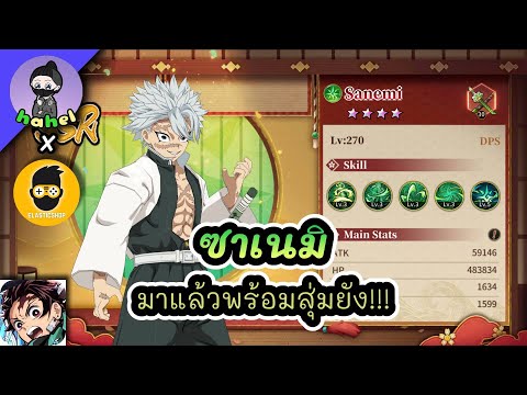 ซาเนมิ มาแล้วพร้อมสุ่มยัง!!! : DS: Blade of Hashira EP.81
