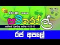 hirufm-patiroll-15-07-2019