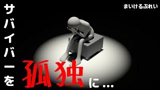 【Dead by Daylight】恐怖のブギーマン　＃２４
