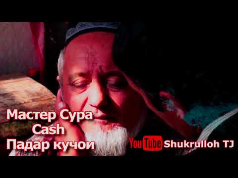 Master Sura & Cash -  Padar Kujoi - 2021