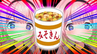 楓さんのコメント1 - 【昼食】み そ き ン ゴ【カップ麺ハンター・周央サンゴ】