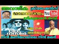 Nin Maniyarayile P Jayachandran Film C I D Nazir