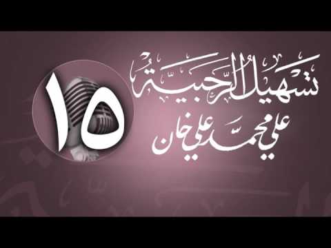 وانەی پازدەیەم