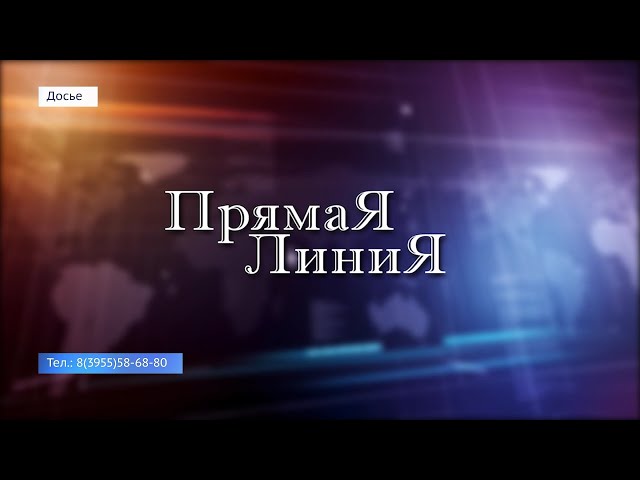 Прямая линия с мэром Ангарского округа состоится на следующей неделе