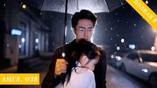 Переродившись и потеряв семью, в дождливую ночь меня забрал зять — я стала его любимой.#любовь