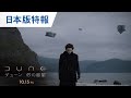 Dune - International Trailer