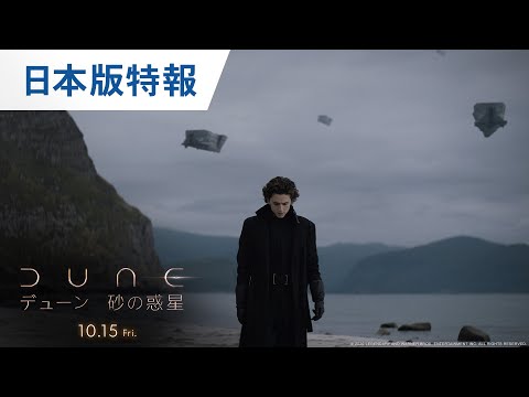 Dune (International Trailer)