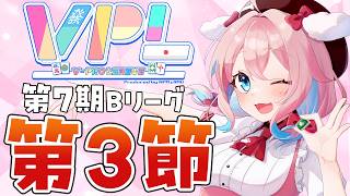【雀魂】VPL第7期リーグ戦Bリーグ第3節！※5分遅延あり【ゆきもも/すたすぺ所属】