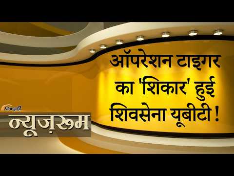 Prabhasakshi NewsRoom : पिता की राजनीतिक विरासत को बचा पाने में विफल साबित हुए Uddhav Thackeray! Prabhasakshi NewsRoom : पिता की राजनीतिक विरासत को बचा पाने में विफल साबित हुए Uddhav Thackeray!